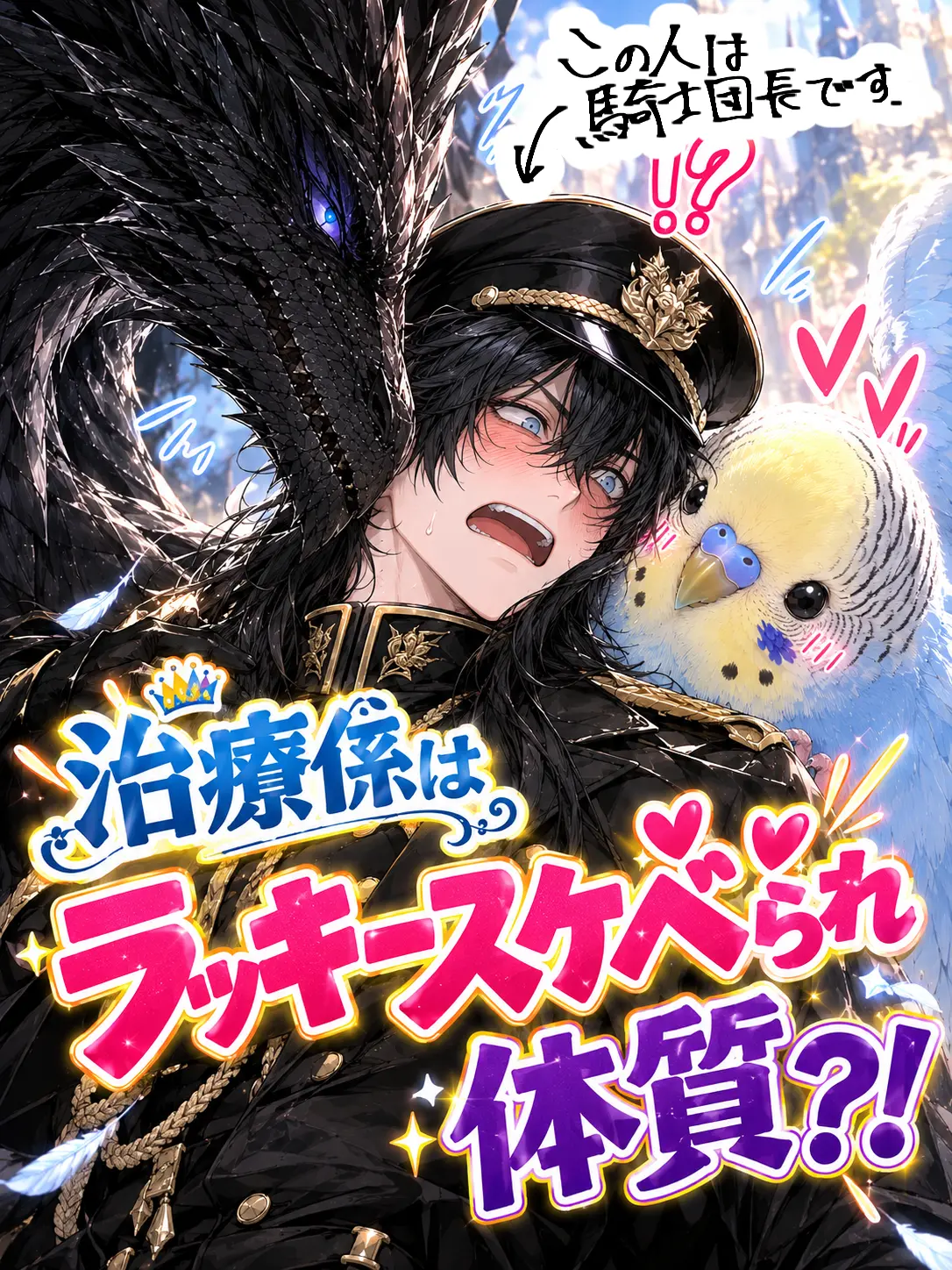 yamada.68의 治療係はラッキースケベられ体質？！