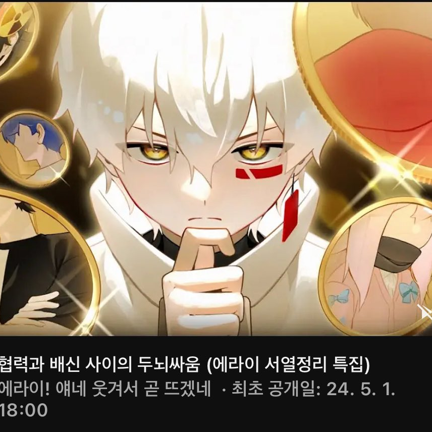 에라이 코인 딜레마 대표 이미지