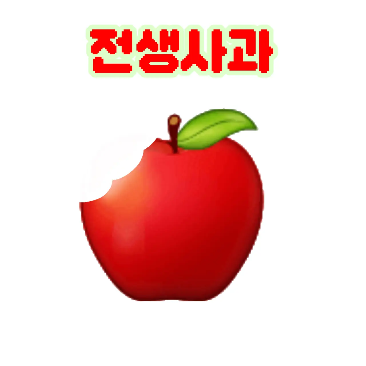 ahyone._x의 전생사과 번외