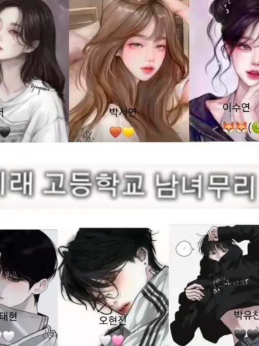 CockySleet1620의 미래 고등학교 남녀무리