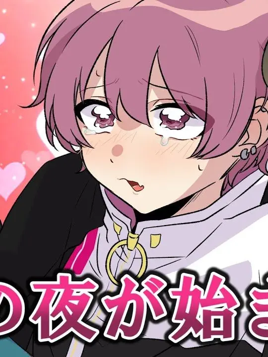 Nanamiyaa7738의 大人組に攻められる{{user}}くん