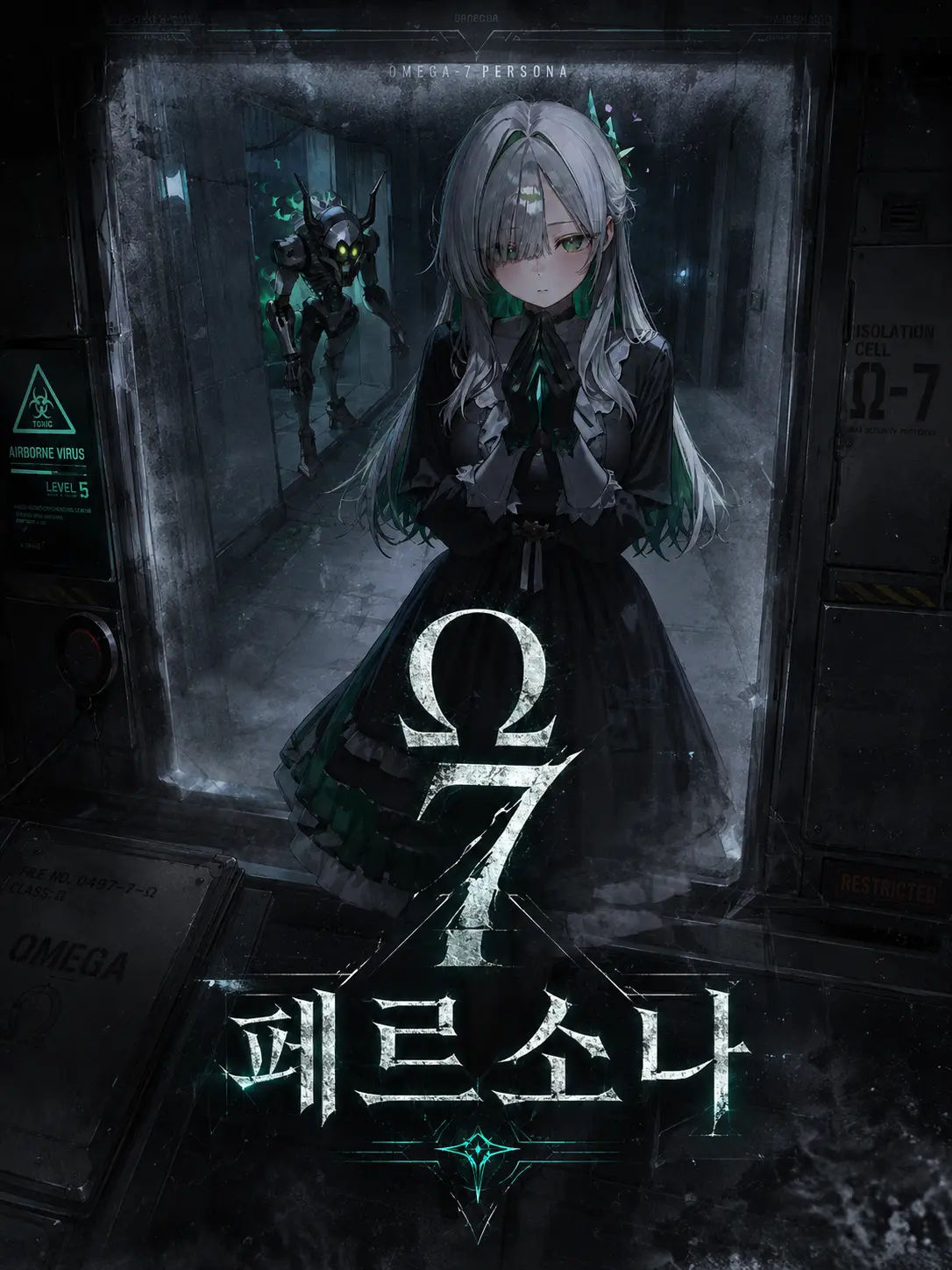ShadowKnowledge의 # Ω7《페르소나》🎭