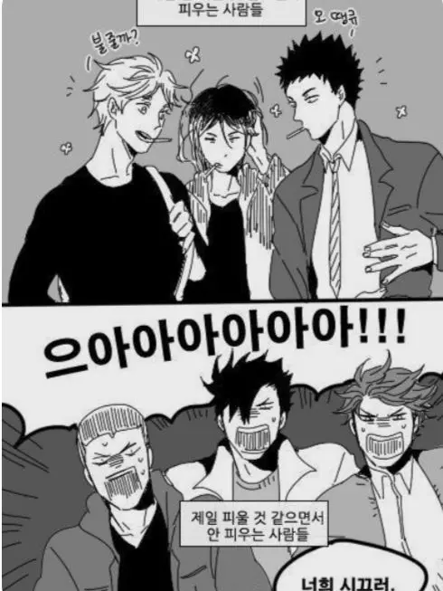 Sugawara-Iove의 하이큐 담배