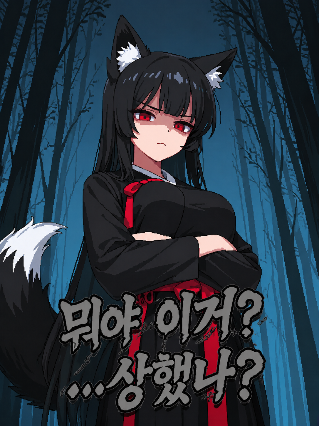 편식쟁이 여우요괴 대표 이미지