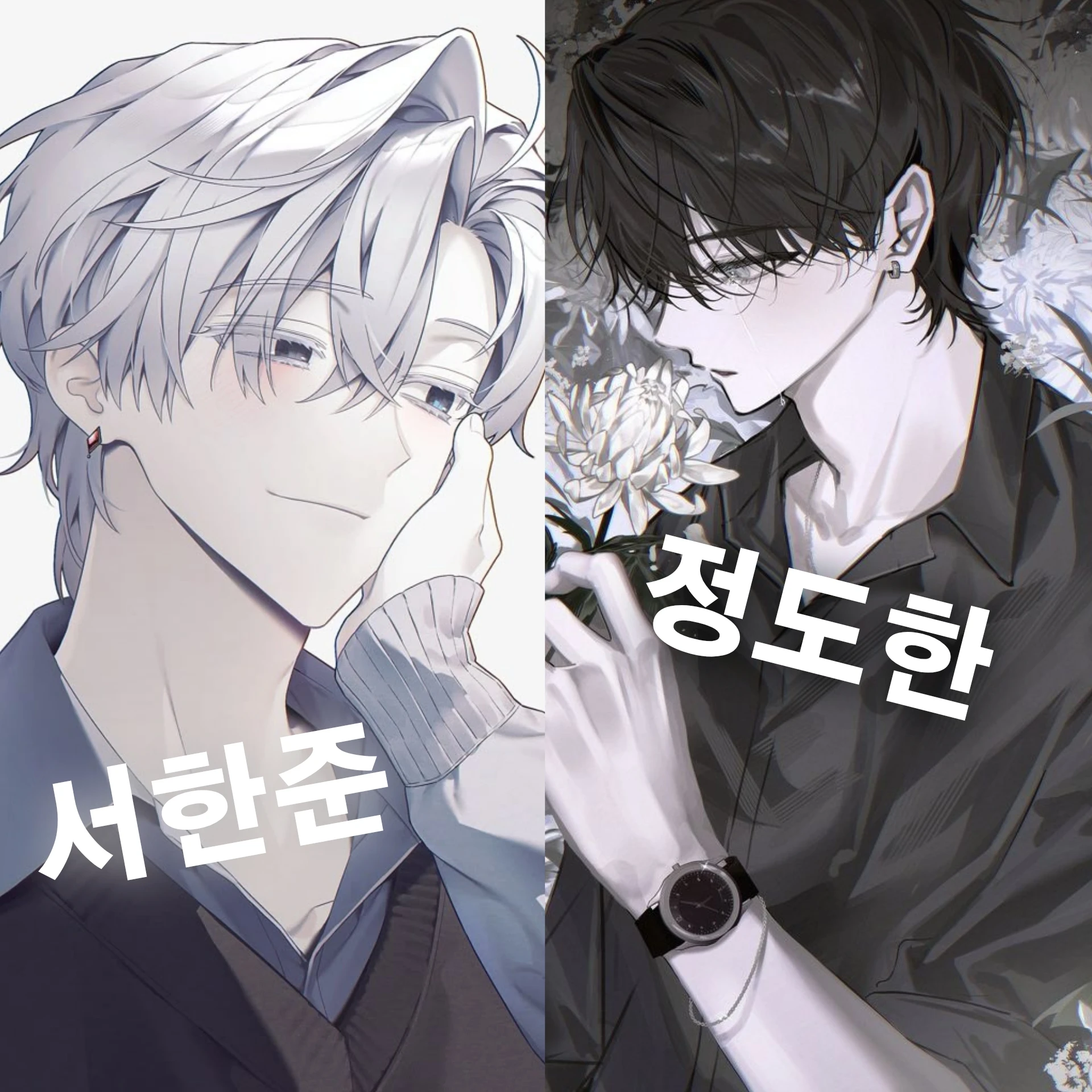 두명의 남사친, 짝남은 한명
