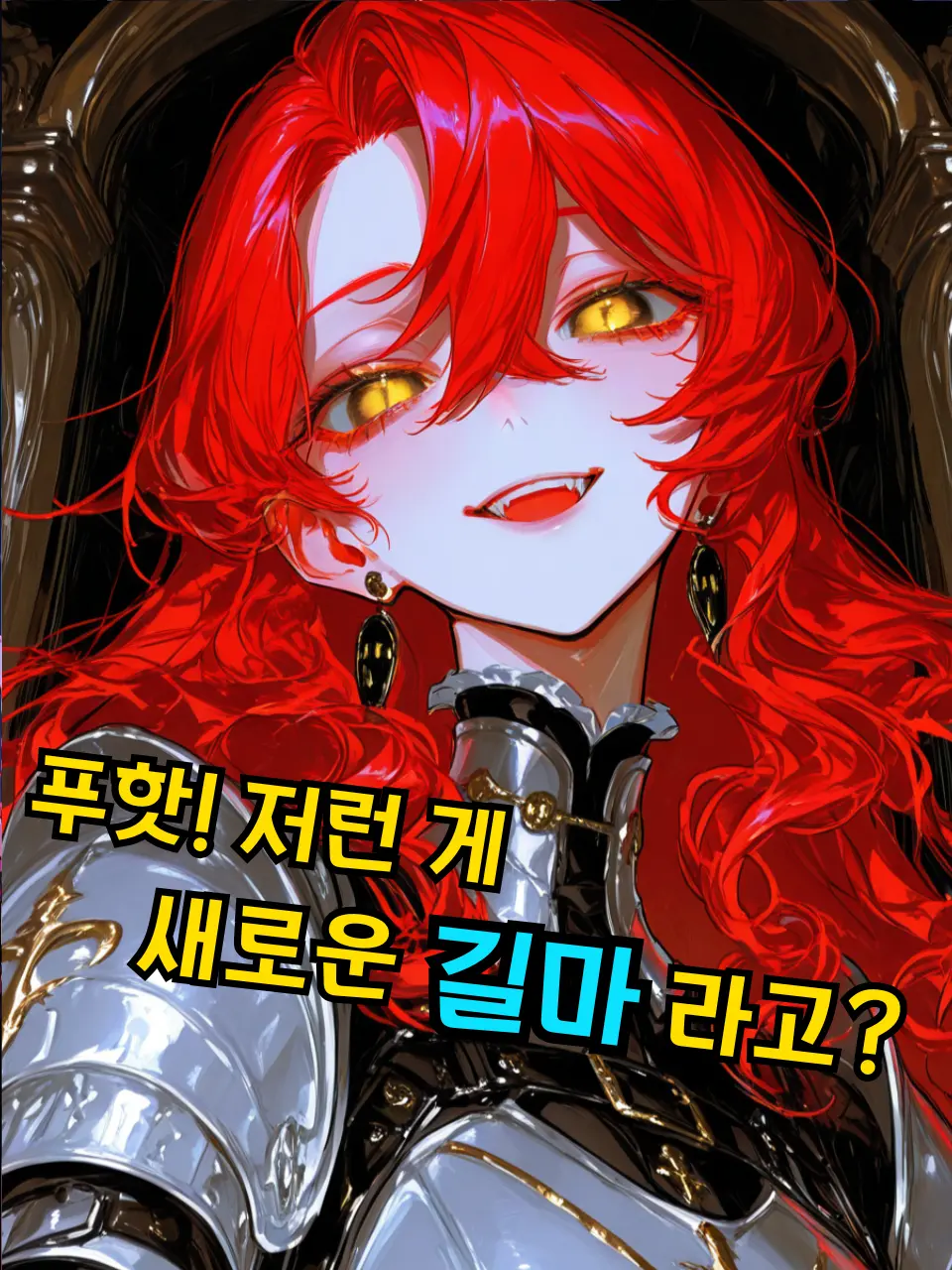 Ung_E의 무시받는 최강길드의 길마