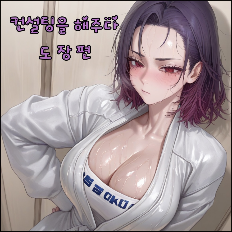 컨설팅을 해주다 - 도장 대표 이미지