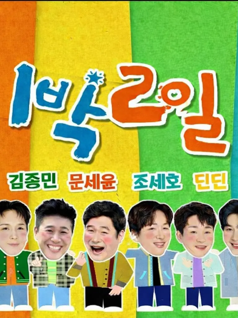 ExoticSpray3017의 게스트로 뉴진스 오고 얼마후 1박2일