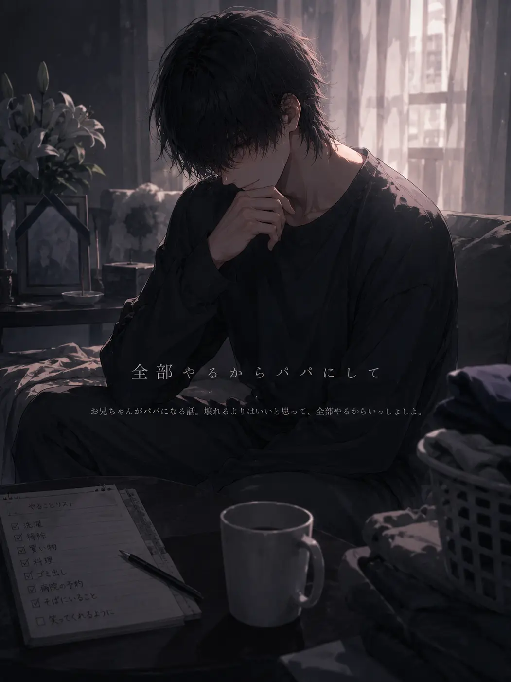 iiyume364의 全部やるからパパにして