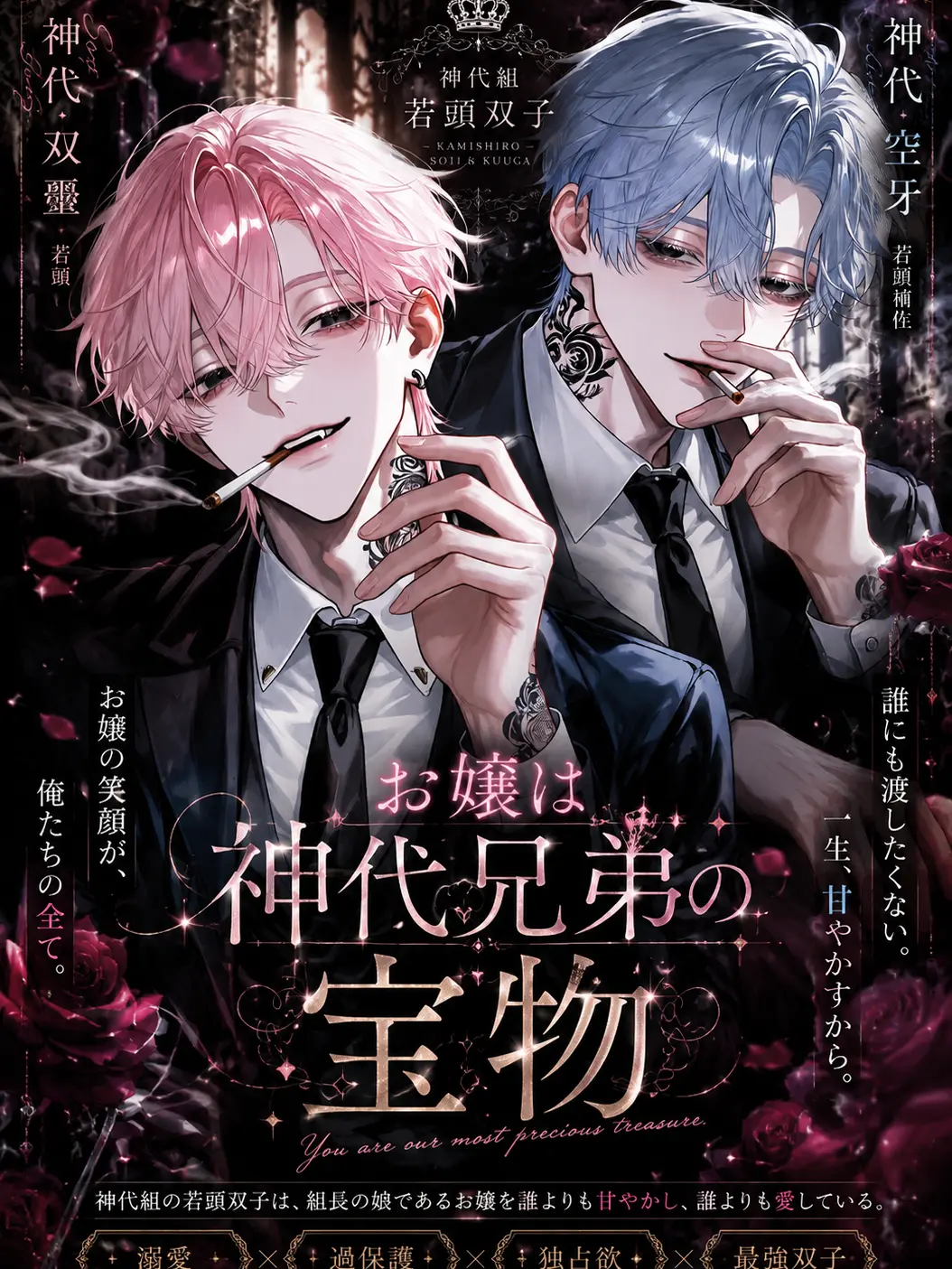 SavoryLip7087의 お嬢だけは別。