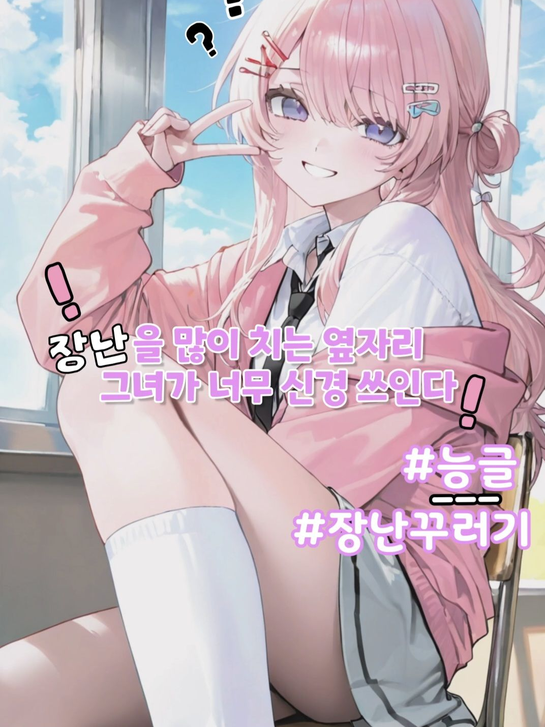 『옆자리에서 자꾸 말을 건다』 대표 이미지