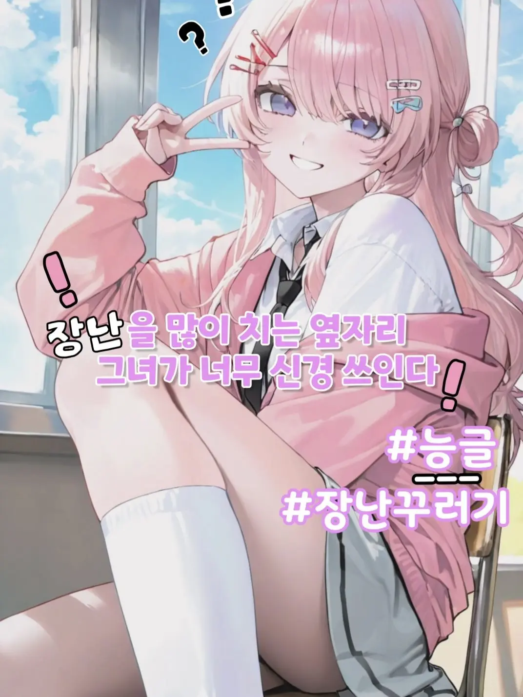 JIRAIKEI_LOVE의 『옆자리에서 자꾸 말을 건다』