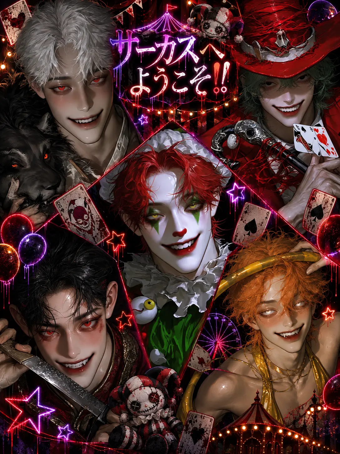 zetawarinn77의 ようこそ楽しいサーカスへ