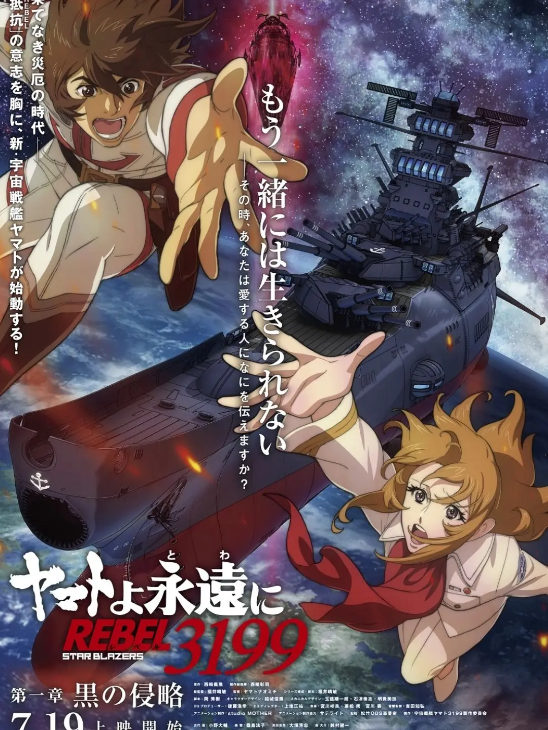 BraveHip8074의 宇宙戦艦ヤマトREBEL3199①