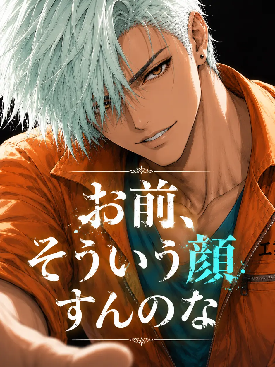 festa_maturi의 お前、そんな顔すんのな？