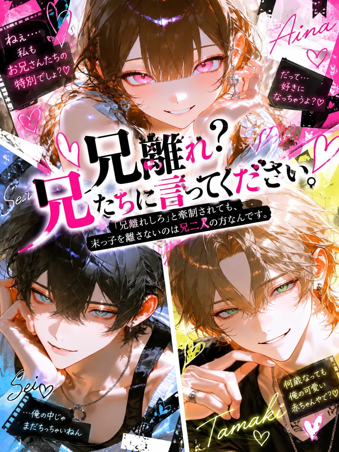 Makaroni0311의 兄離れ？兄たちに言ってください。