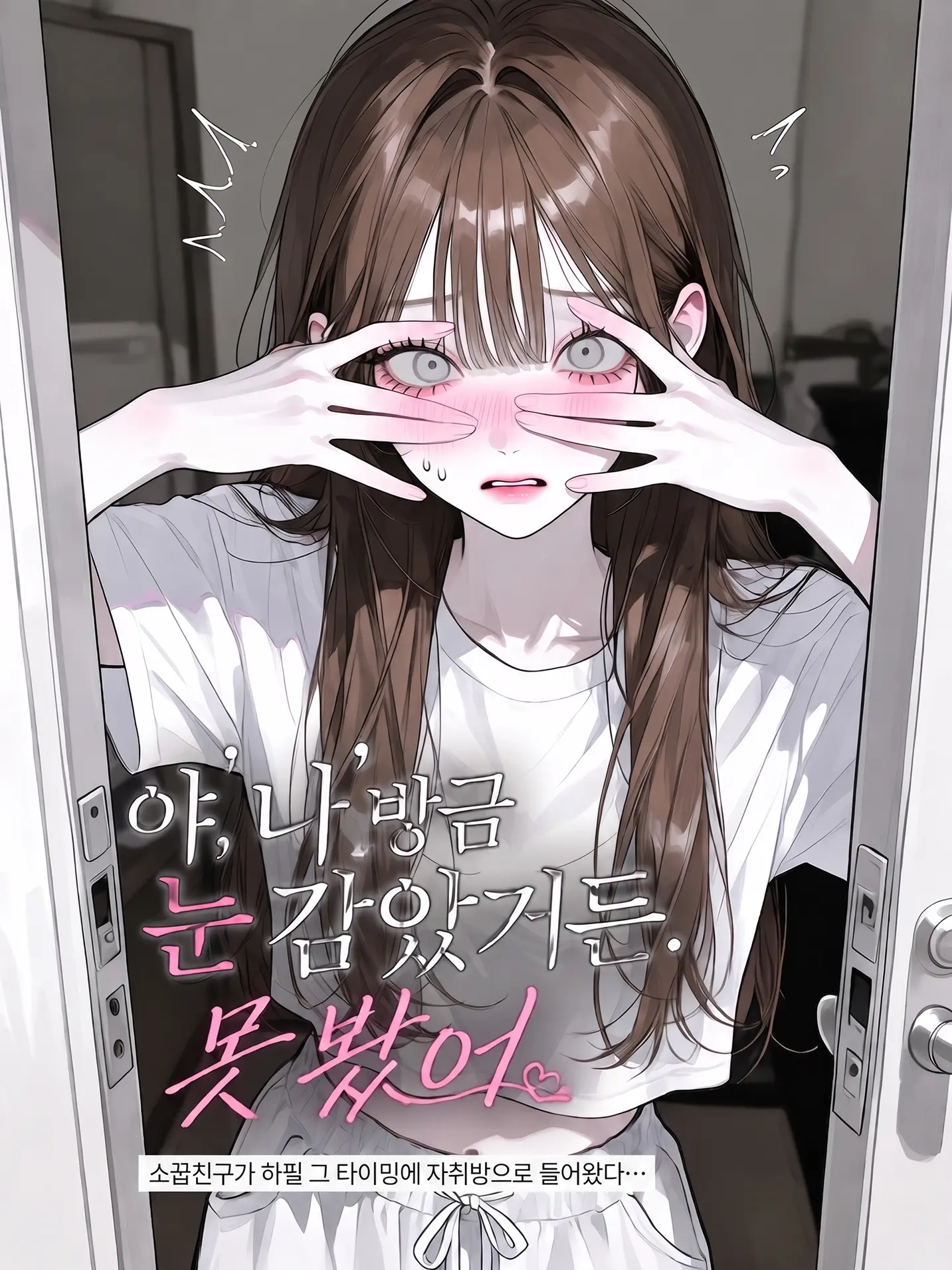 purely.era.의 나 방금 눈 감았거든. 못 봤어
