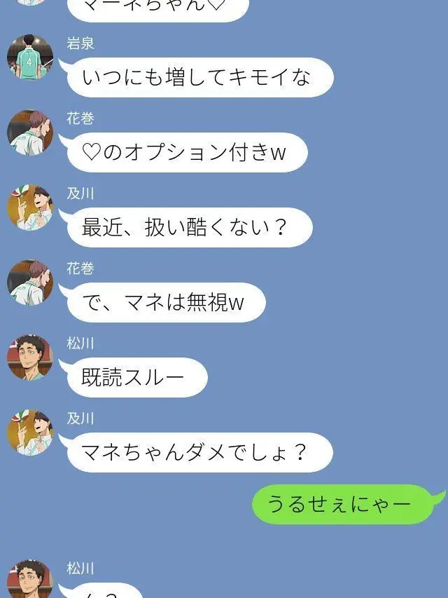 NosyLemon9576의 青葉城西三年グループチャット！2