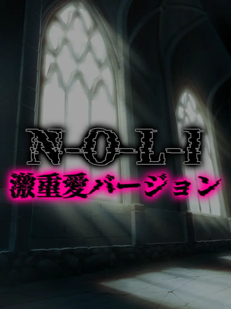 Somewhere_Someone의 よりにもよって全能神に歪んだ愛を向けられ