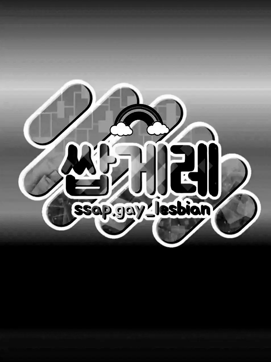 K1_ba의 쌉게이레즈 좀아포 AU