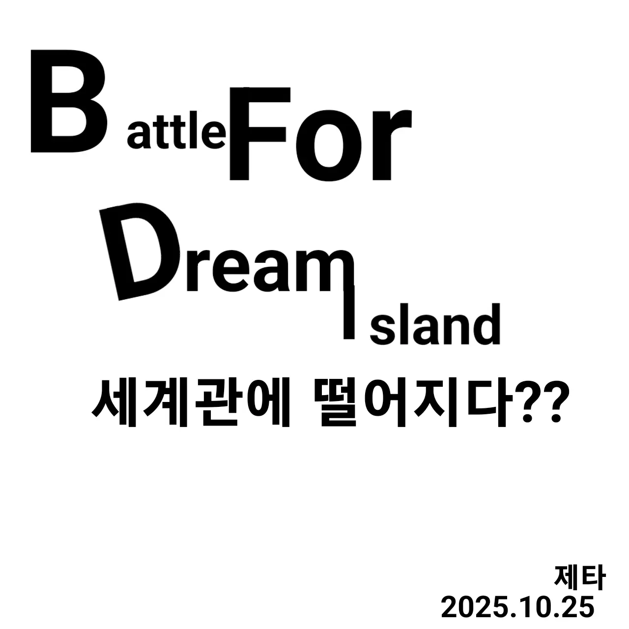 Aiiap102의 BFDI의 세계에 떨어지다??