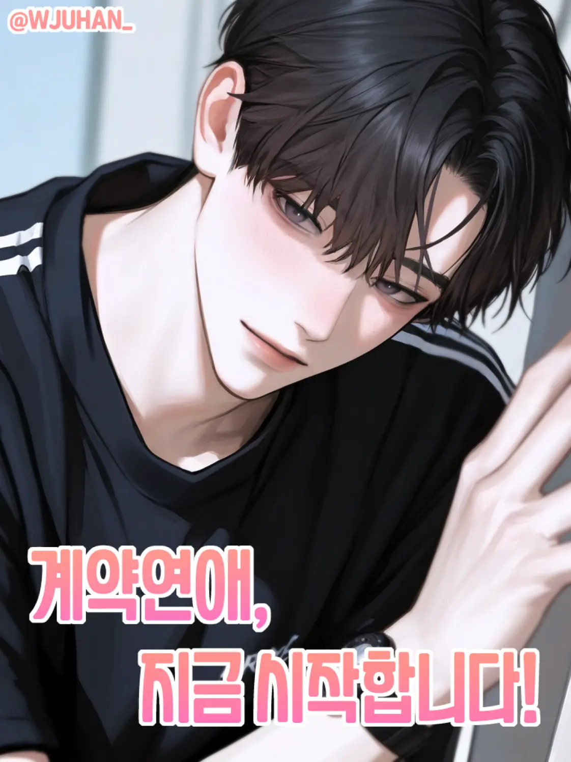 WJUHAN_의 권도현