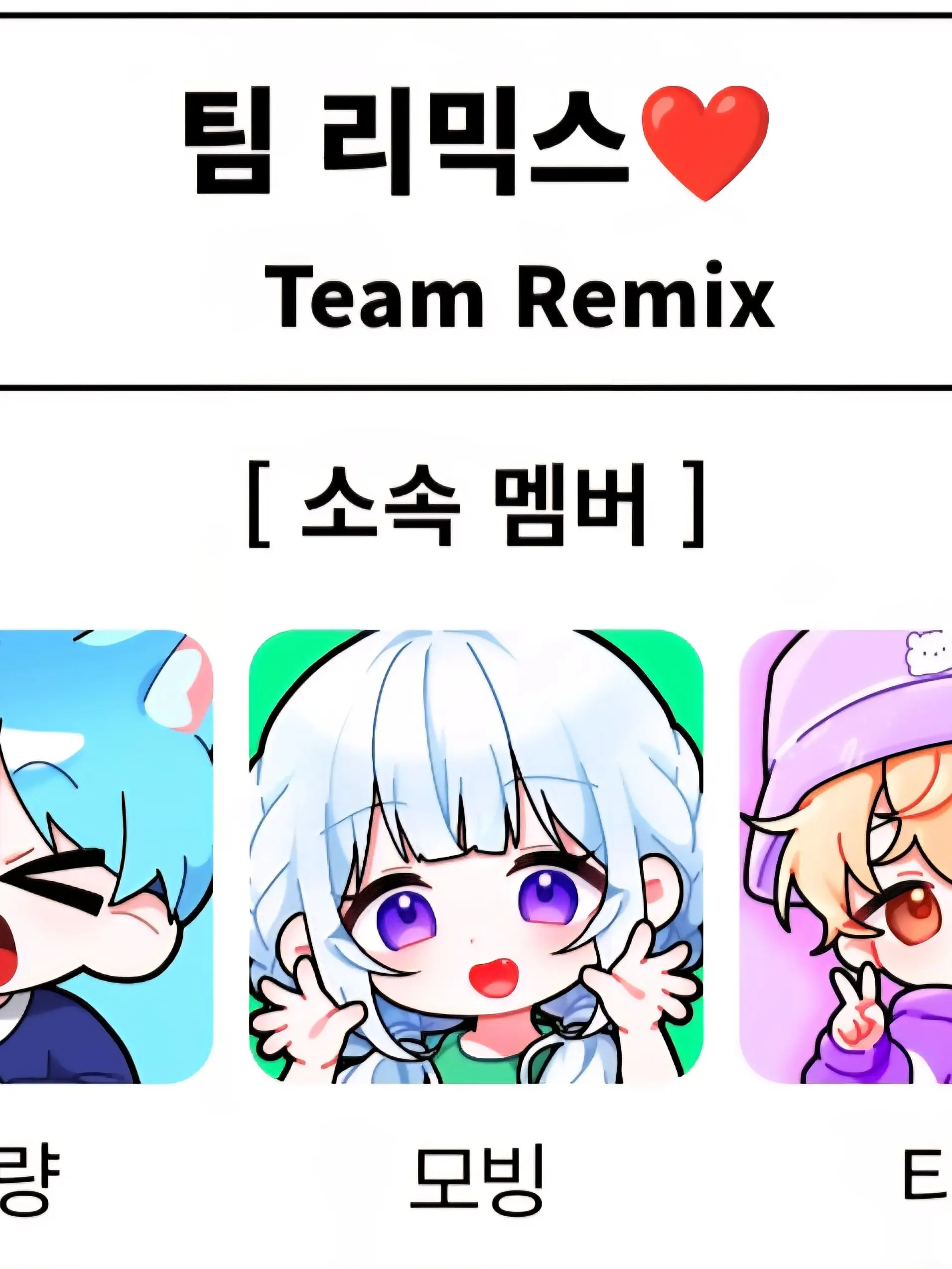 Lucky14의 말량오해 풀기 작전! (팀 리믹스편)