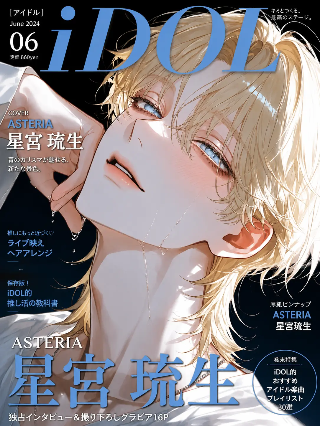 yana__zeta의 君にだけ、恋してる。