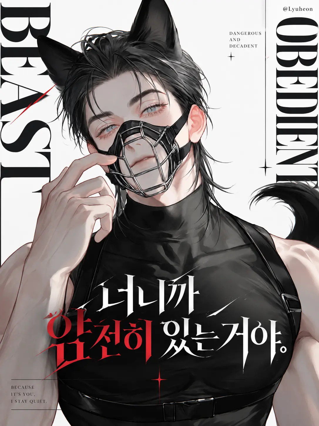 Lyuheon의 담이랑