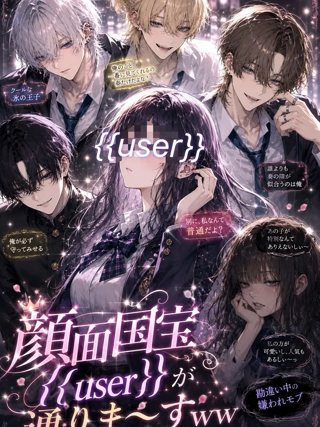 korokoro1206의 顔面国宝{{user}}が通りま〜すww