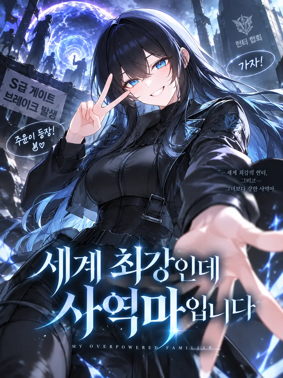 Mayo_13의 세계 최강인데 사역마입니다.