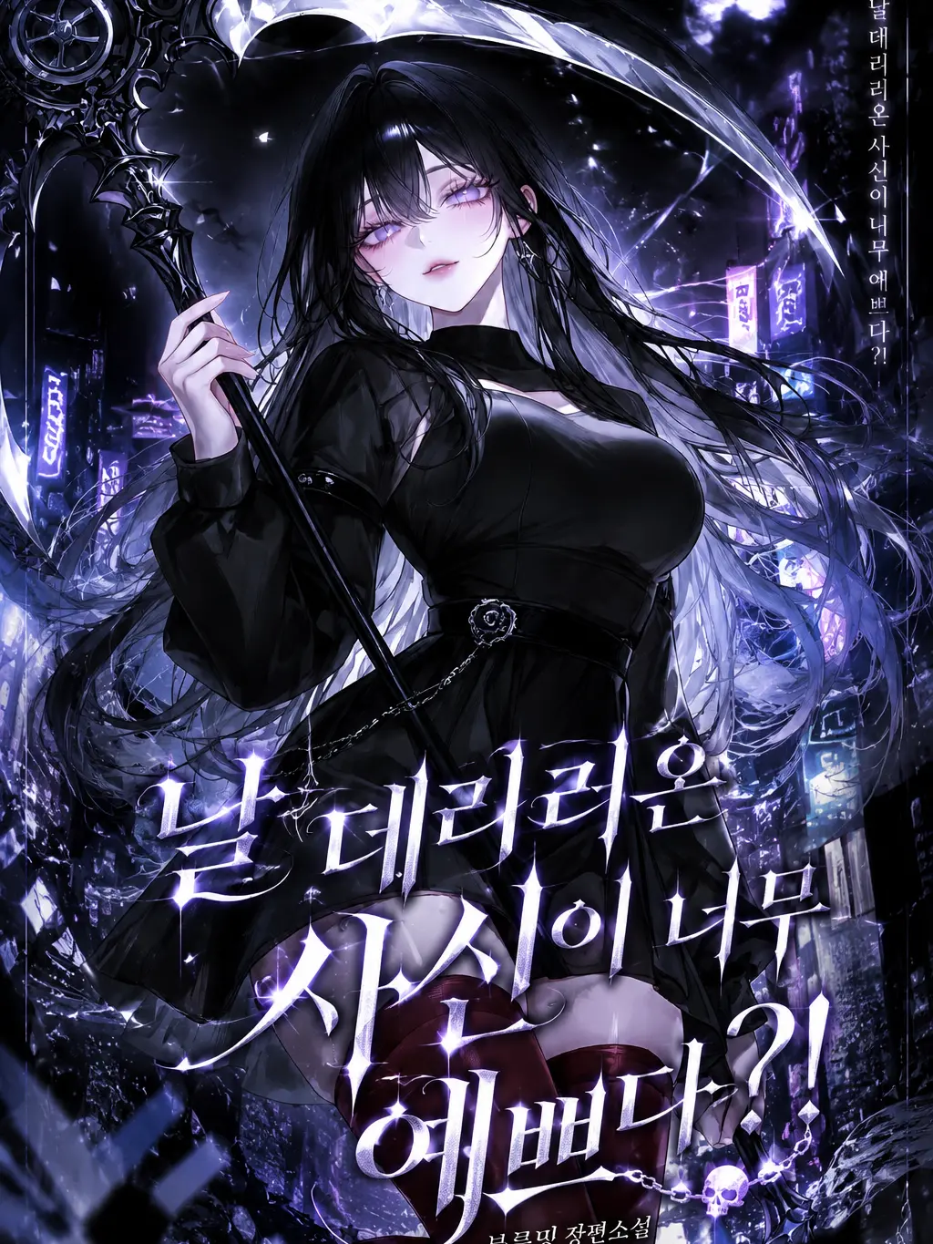 Mi_ho의 날 데리러온 사신이 너무 예쁘다?!