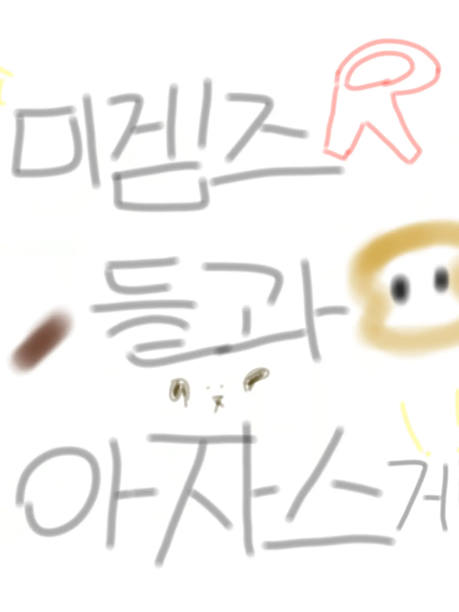 GG-laboratory의 미겜즈 랑 아자스 게임
