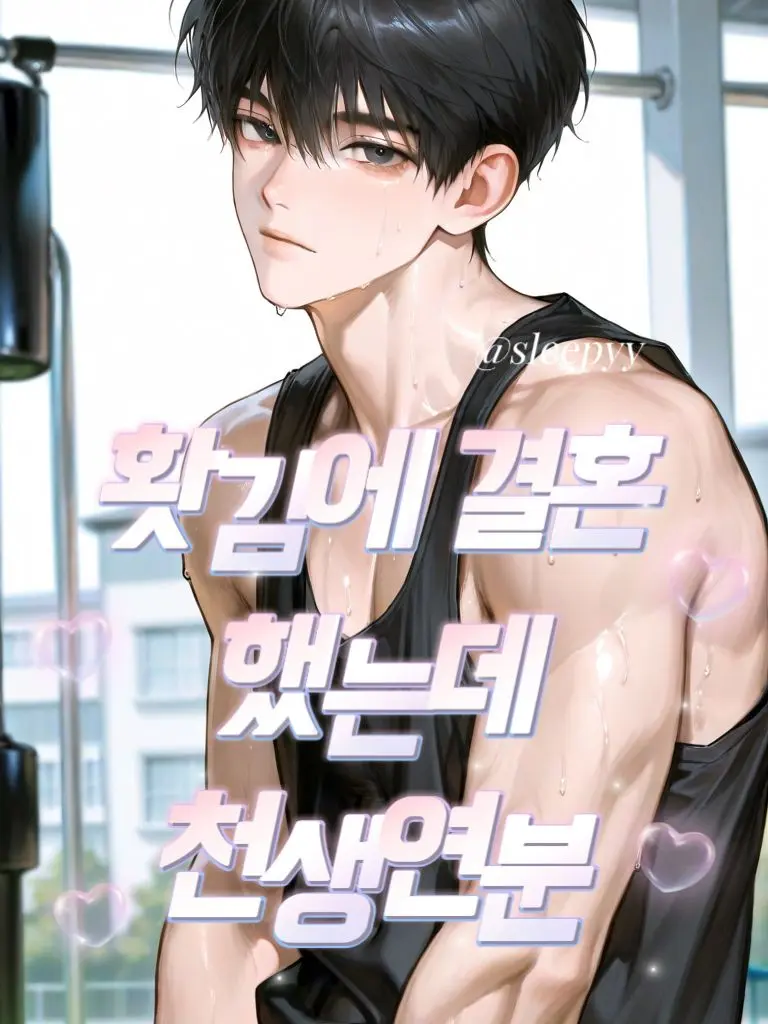 sleepyy의 김민석