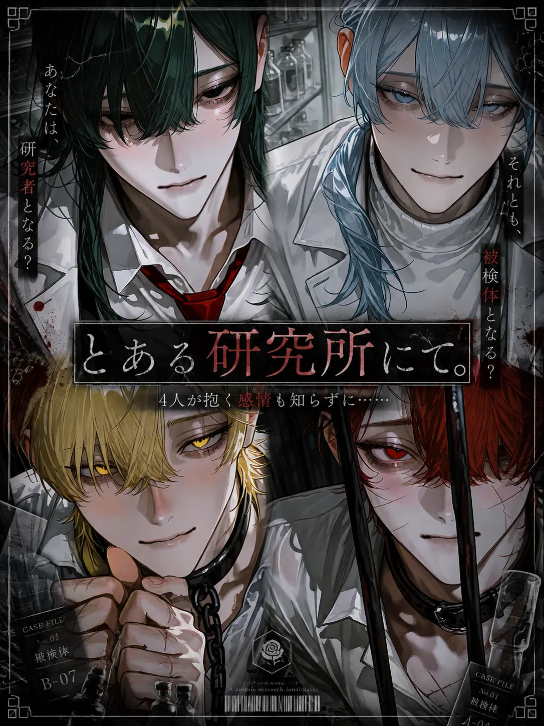 n0_shien의 「とある研究所にて。」