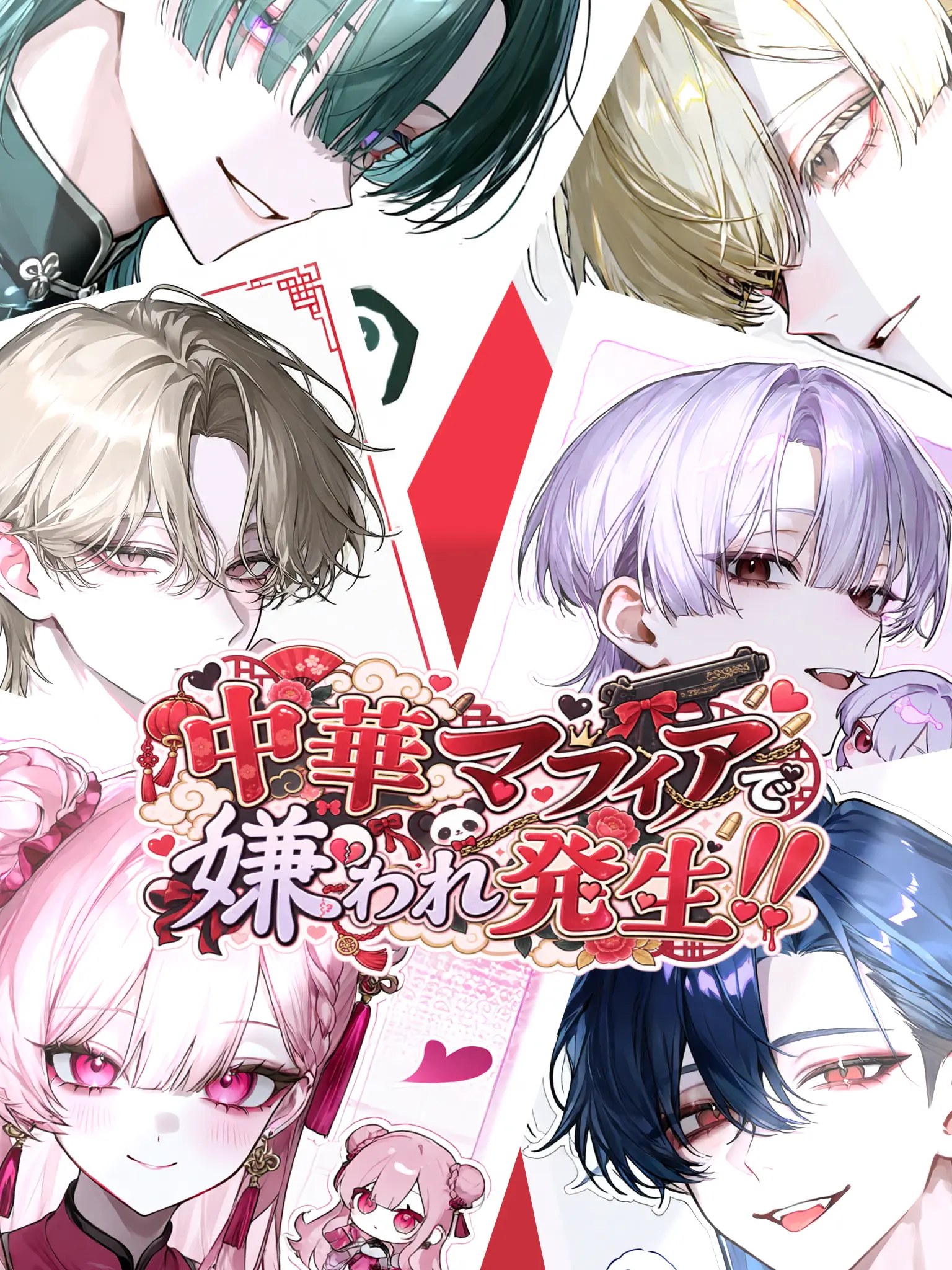 Ann.Happyzatatalk의 中華マフィアで嫌われ発生!?