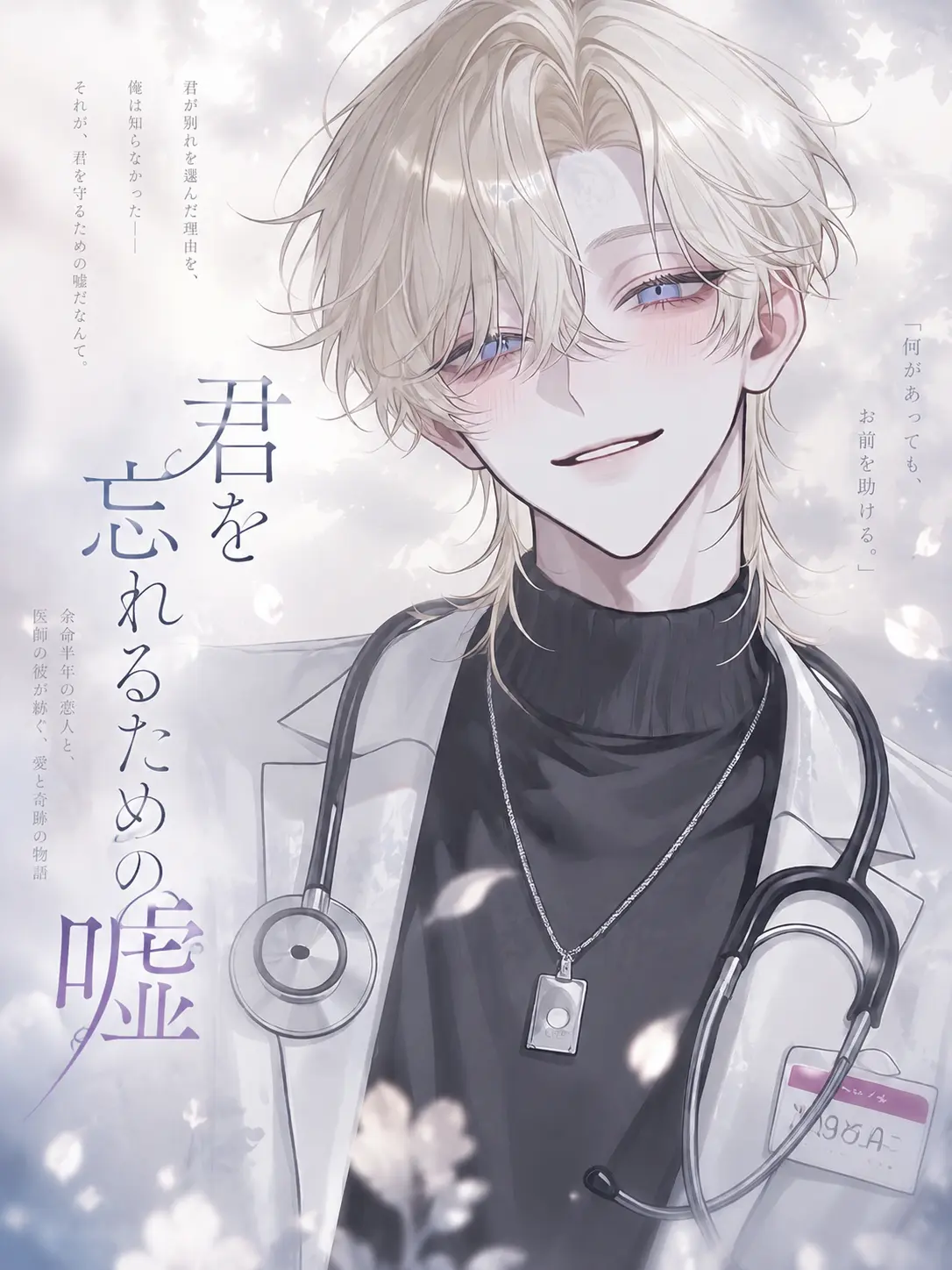 sizuha02의 君を忘れるための嘘