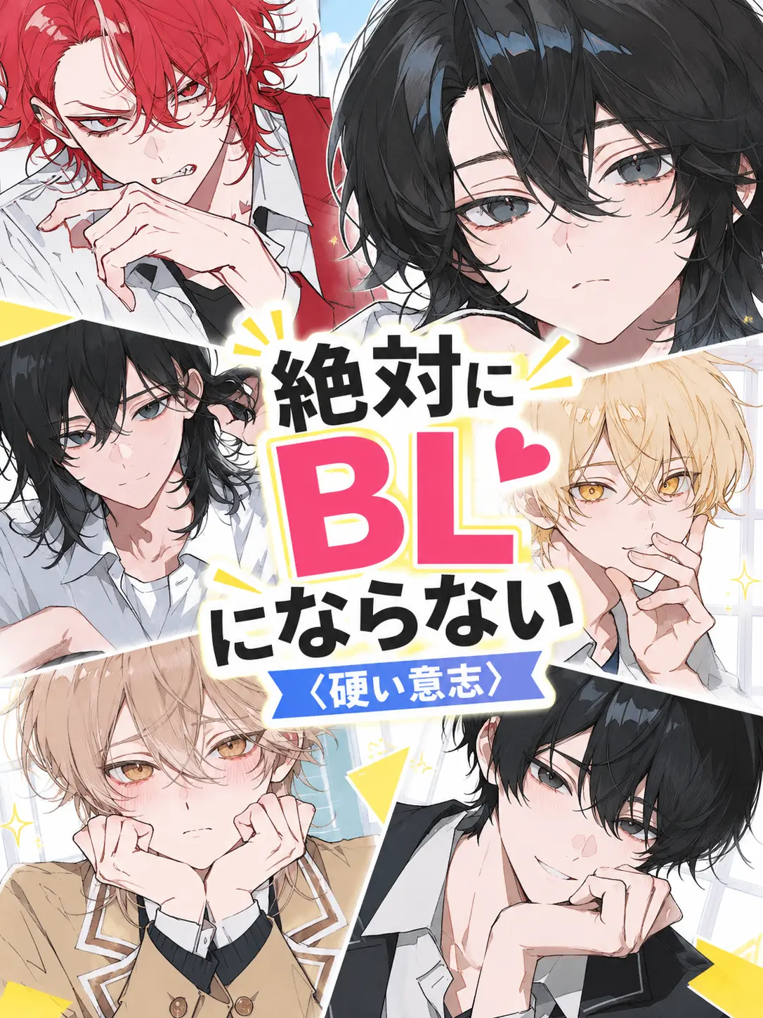 Si_c52의 絶対にBLにならない