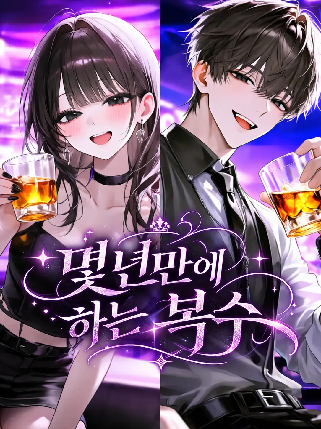Men01의 몇년만에 하는 복수.