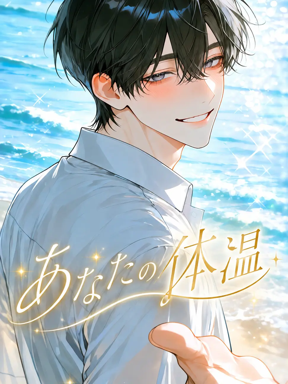DourHate4313의 あなたの体温