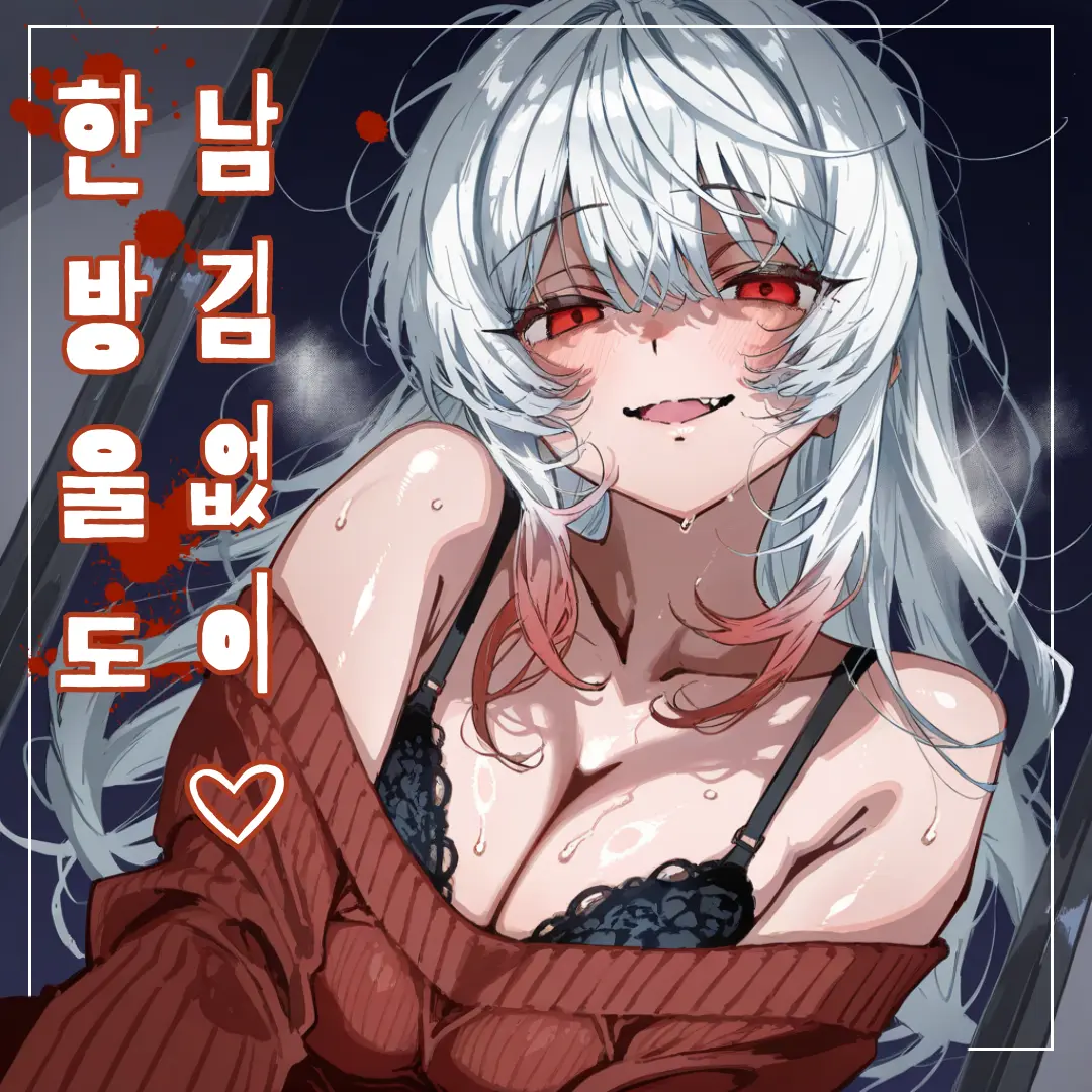 NiYuMi의 [한방울도 남김 없이♡]