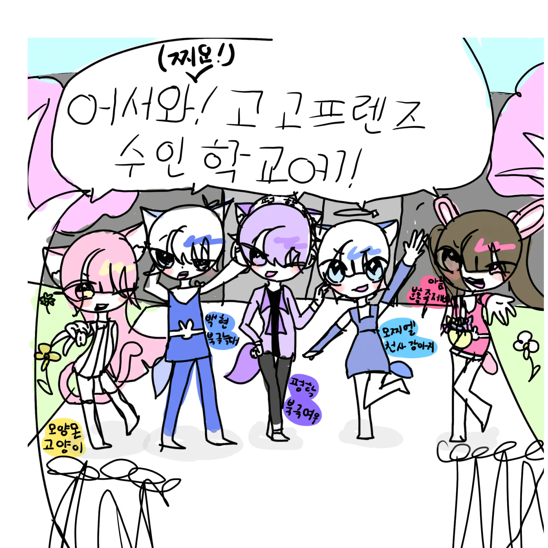 MongsilMongsil의 고고프렌즈 수인 학교 (여우없)