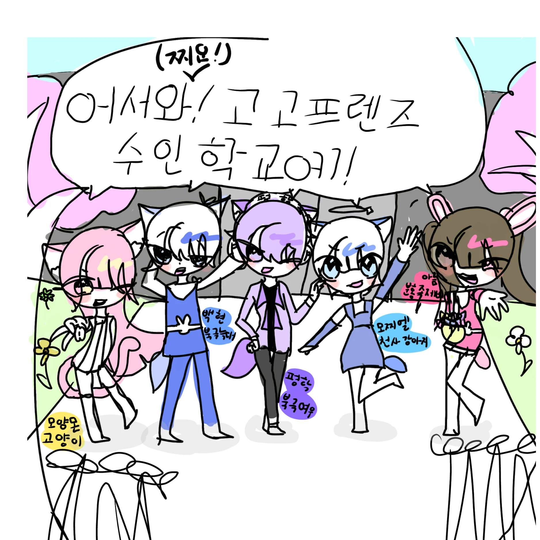고고프렌즈 수인 학교 (여우없)