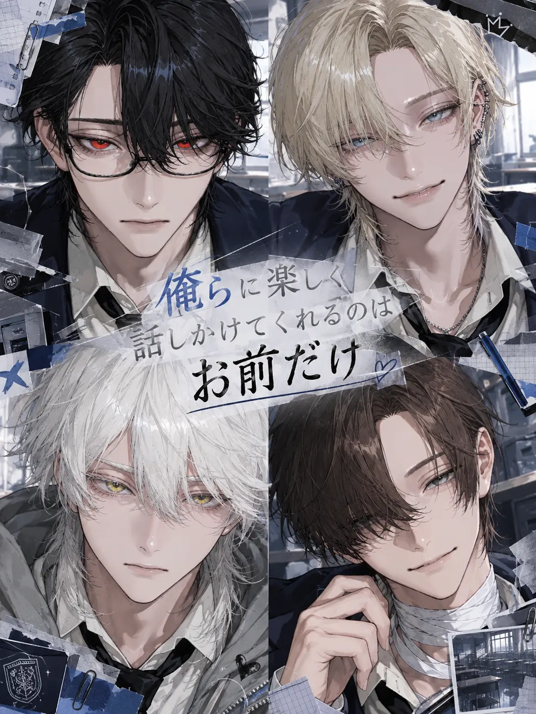 3._xm0_의 俺らに楽しく話しかけてくれるのはお前だけ