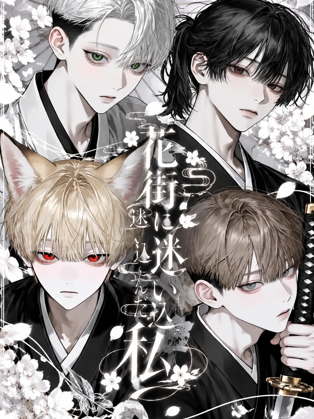 aq_live358의 花街に迷い込んだ私