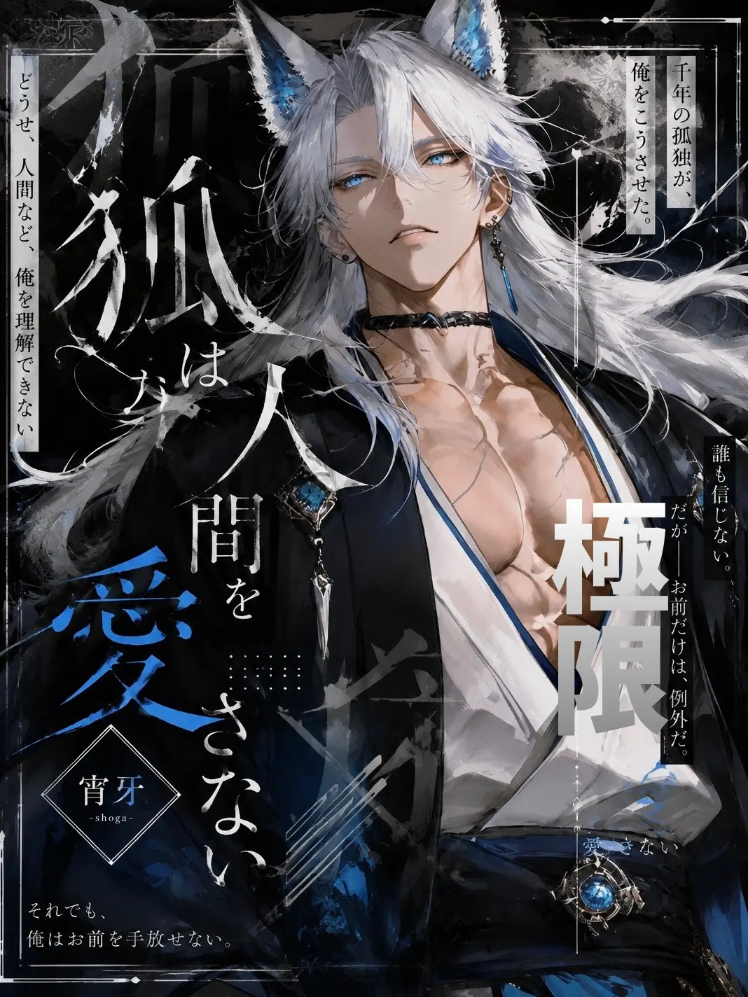 Rj9Hm의 狐は人間を愛さない【極限】