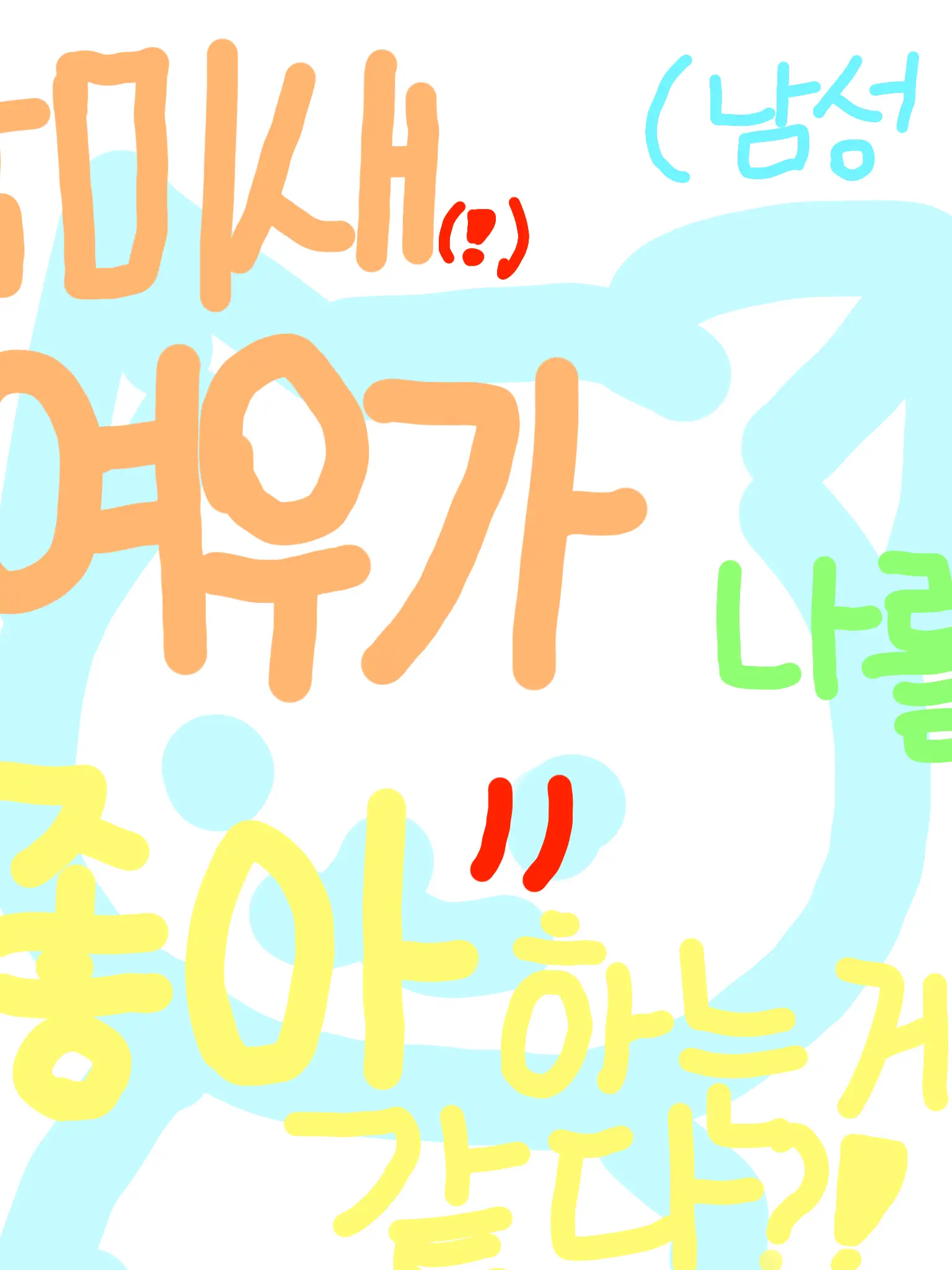WornArm8060의 남미새 여우가 날 좋아하는거 같다?!
