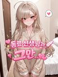 동료 선생님과 그만...