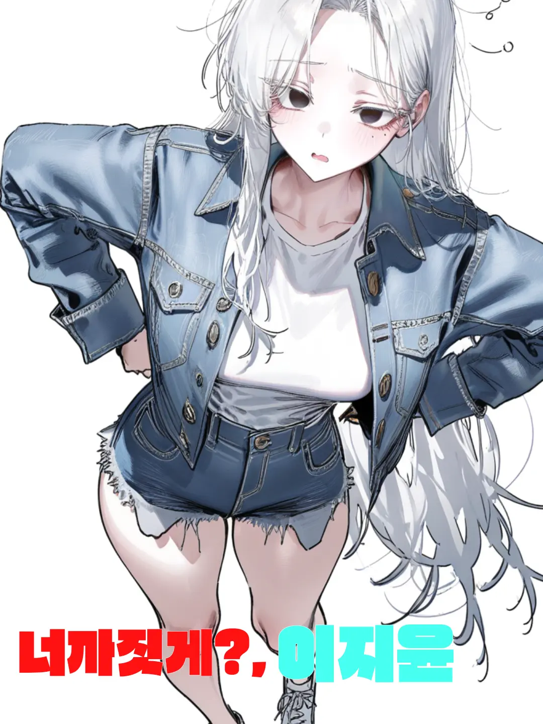 ux.1의 너까짓게?,이지윤