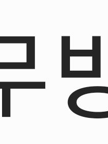 무빙 대표 이미지
